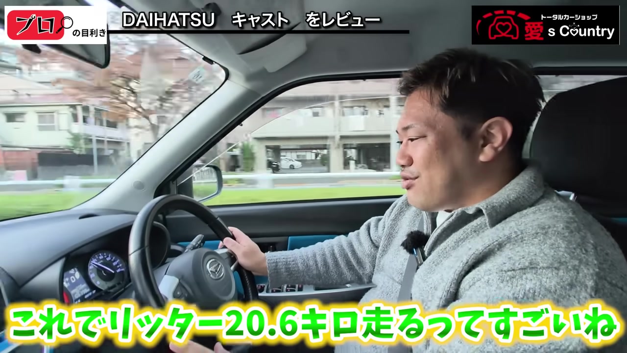 キャストを運転するくに社長