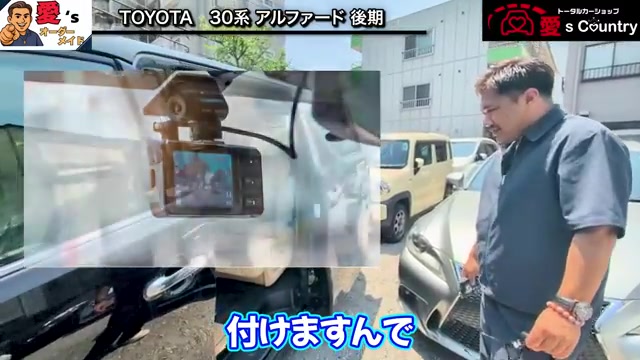 ドライブレコーダーの取り付け作業の様子