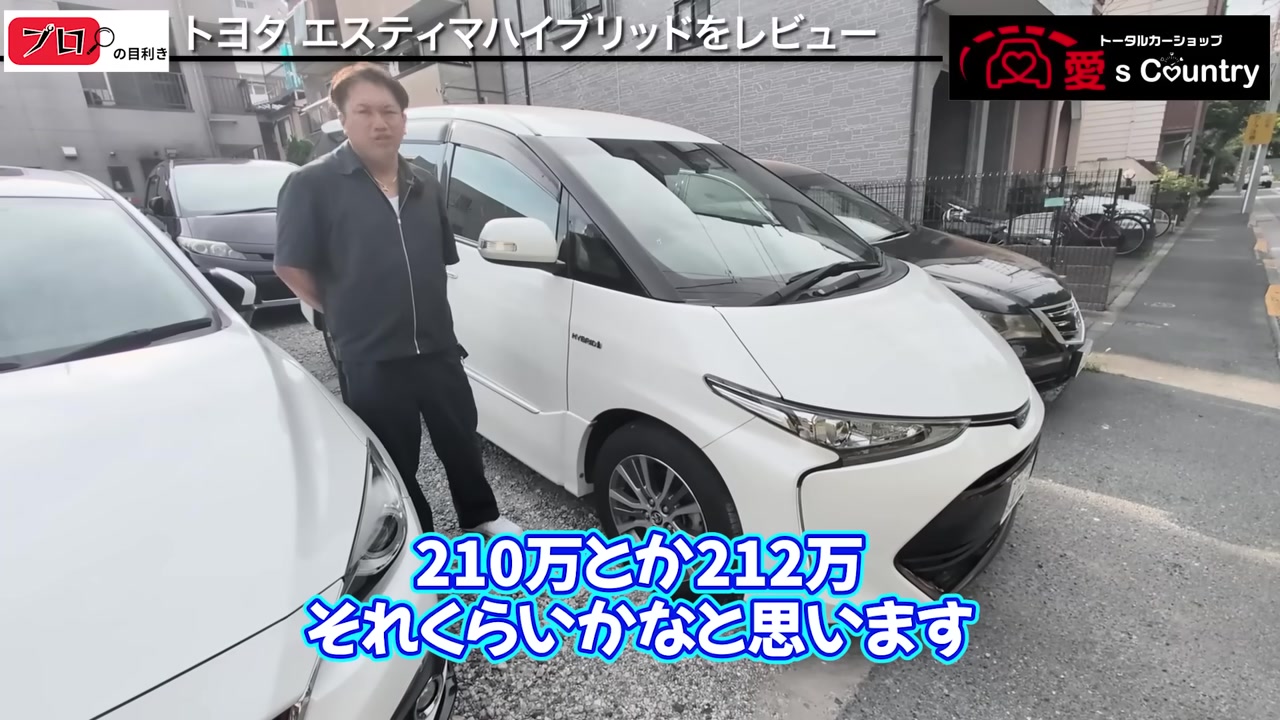 白いトヨタ・エスティマ ハイブリッド最終型の斜め前とくに社長
