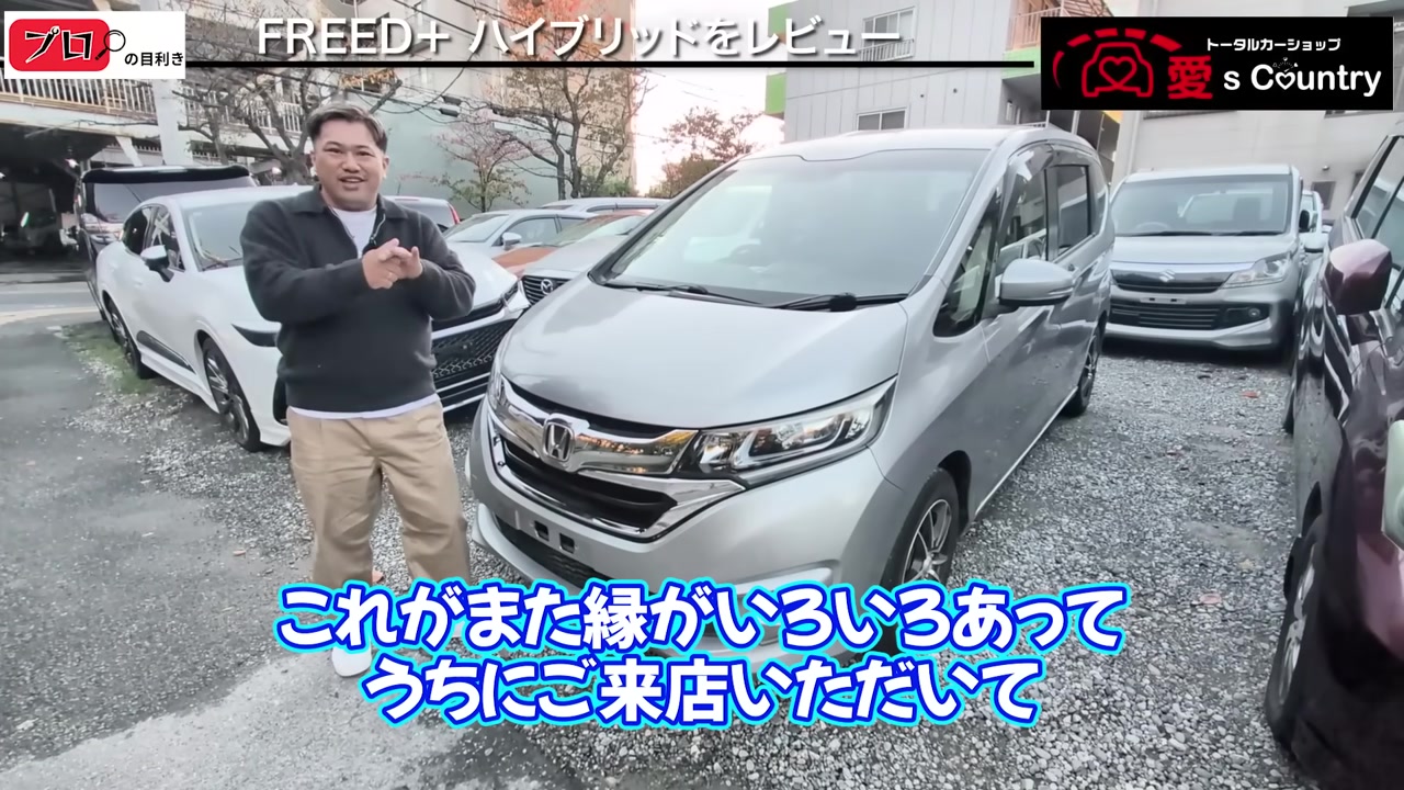 シルバーのホンダ・フリード+ハイブリッドのフロントと社長