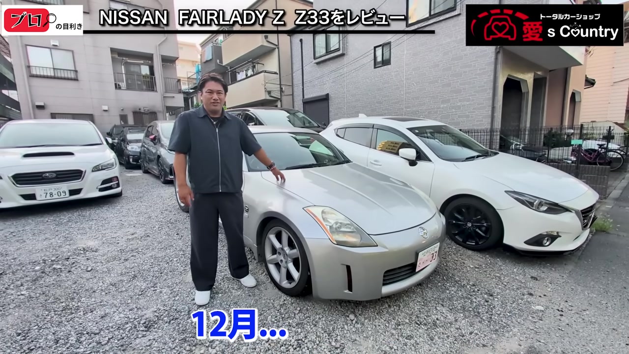 駐車場に佇むシルバーの日産フェアレディZ Z33 前期型の斜め前