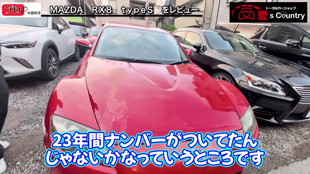 マツダ RX-8 Type S 初期型のフロントまわり