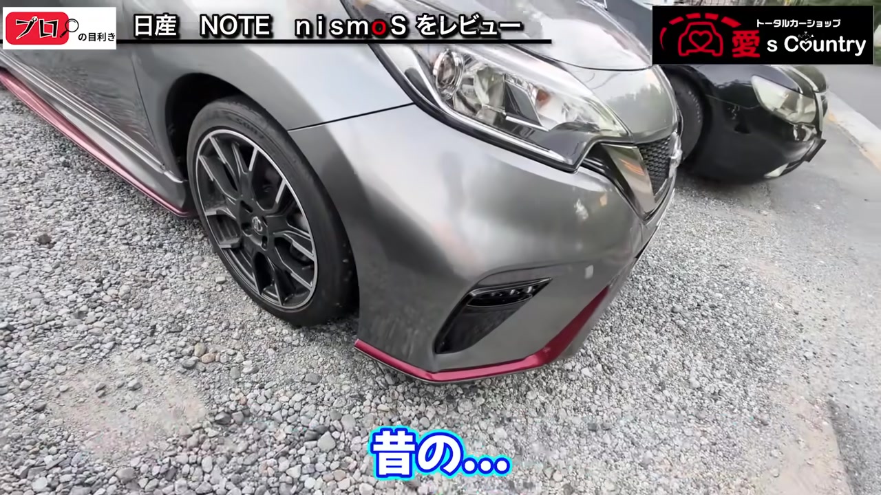 日産ノート ニスモSのフロントまわりと専用アルミホイール