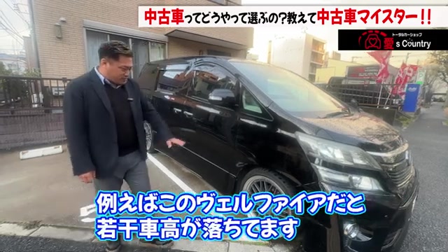 車高を落とした黒いヴェルファイアの外装をチェックする国岡社長