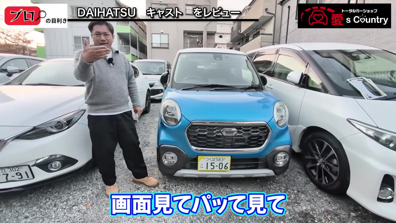 ブルーとホワイトの2トーンが目を引くダイハツ・キャストの正面