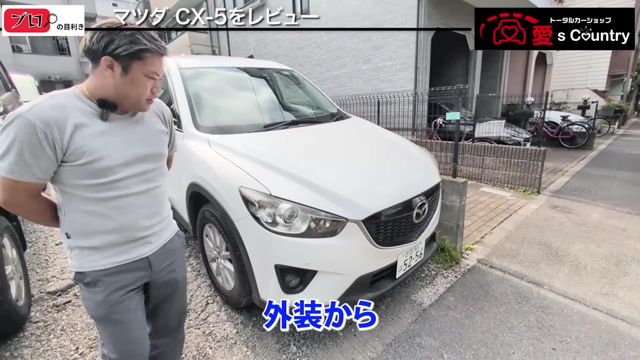 白いマツダCX-5（2013年前期・4WD）の斜め前