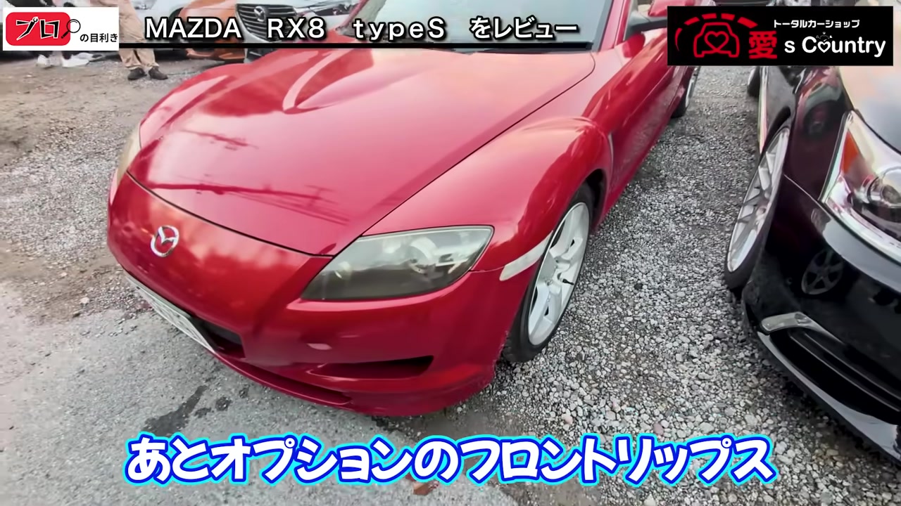 RX-8 のフロントリップと純正18インチホイール