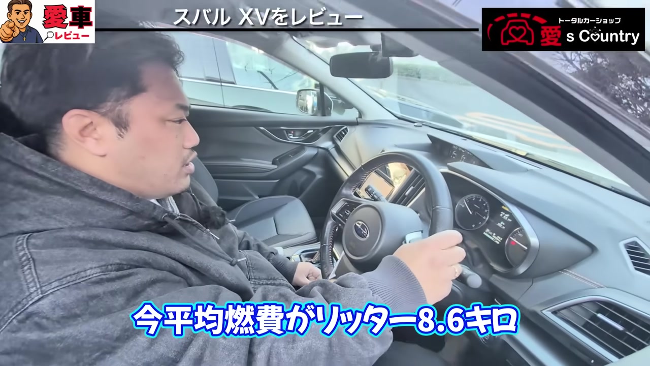 スバルXVの運転席でメーターに表示された平均燃費リッター8.6キロ