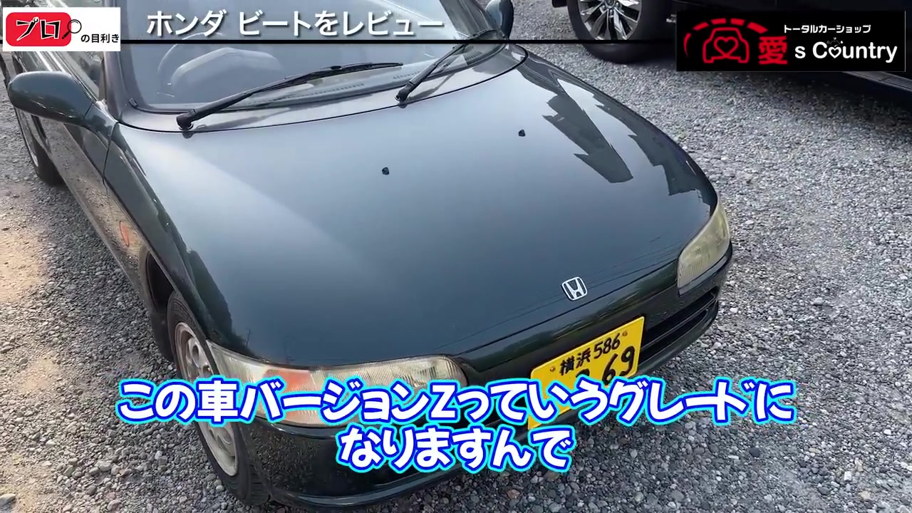 ビート バージョンZのモスグリーンのボンネットとホンダエンブレム