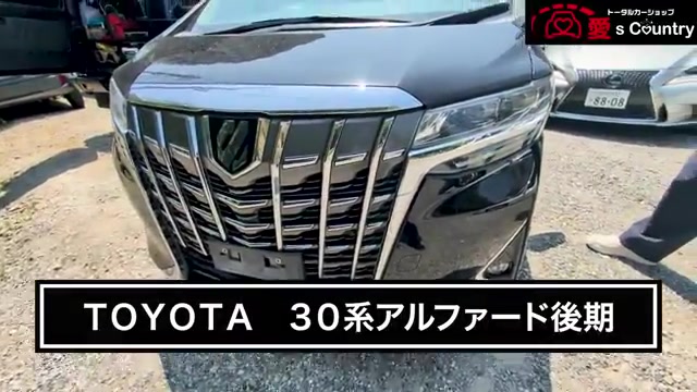 アルファード30系後期の大型メッキフロントグリル