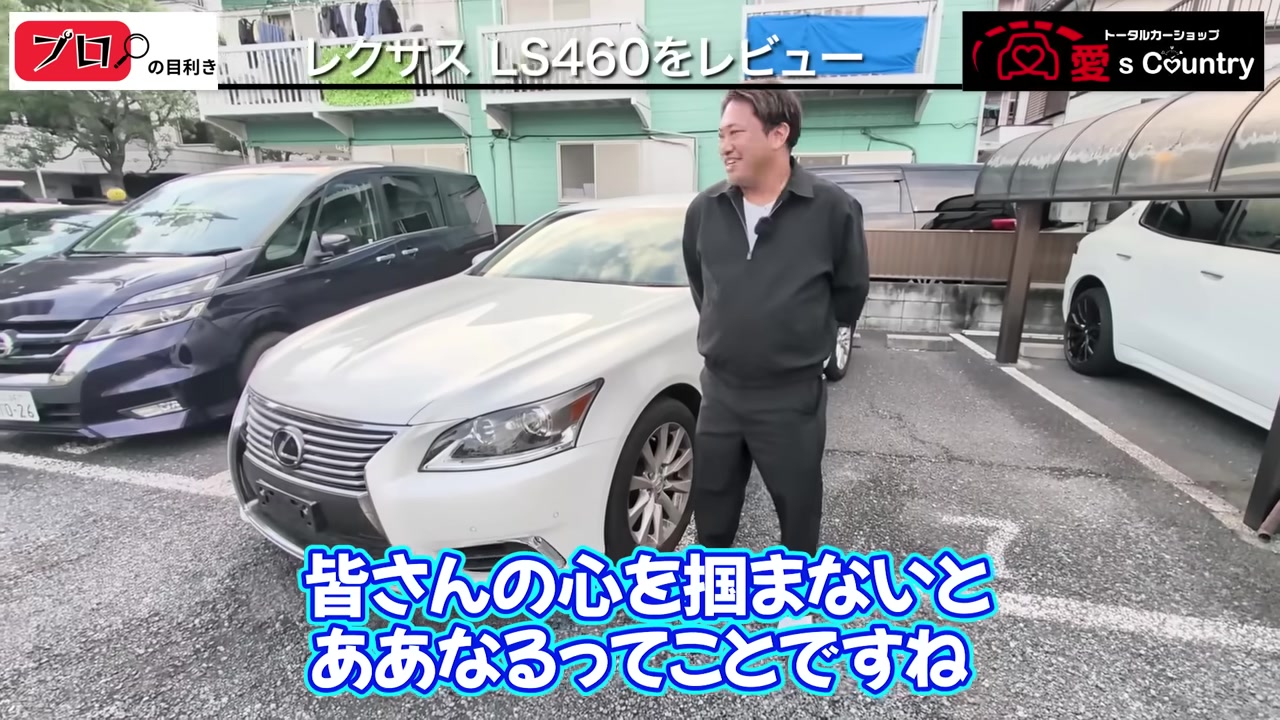白いレクサスLS460後期のフロントとスピンドルグリル