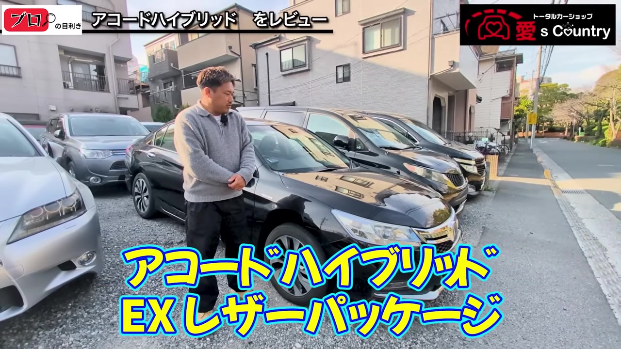 黒いホンダ・アコードハイブリッドの前まわり