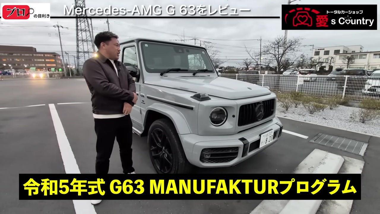 令和5年式G63 MANUFAKTURプログラム仕様のフロントまわり