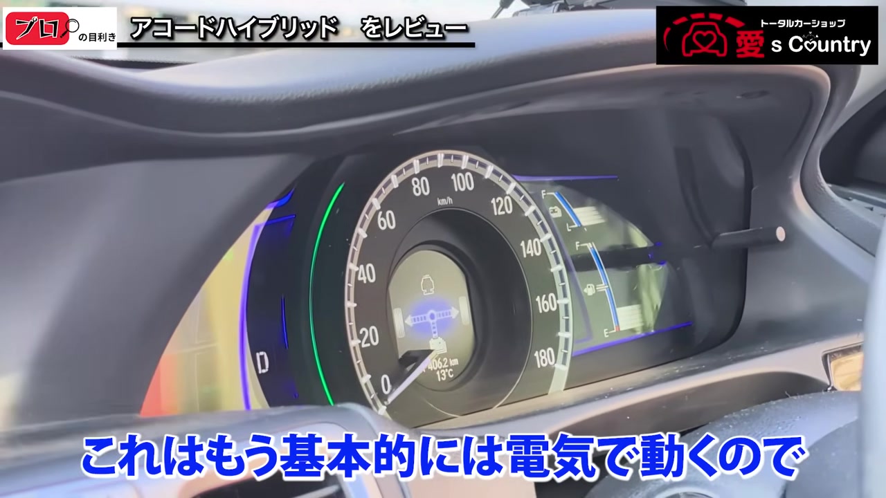 アコードハイブリッドのメーター内パワーフロー表示