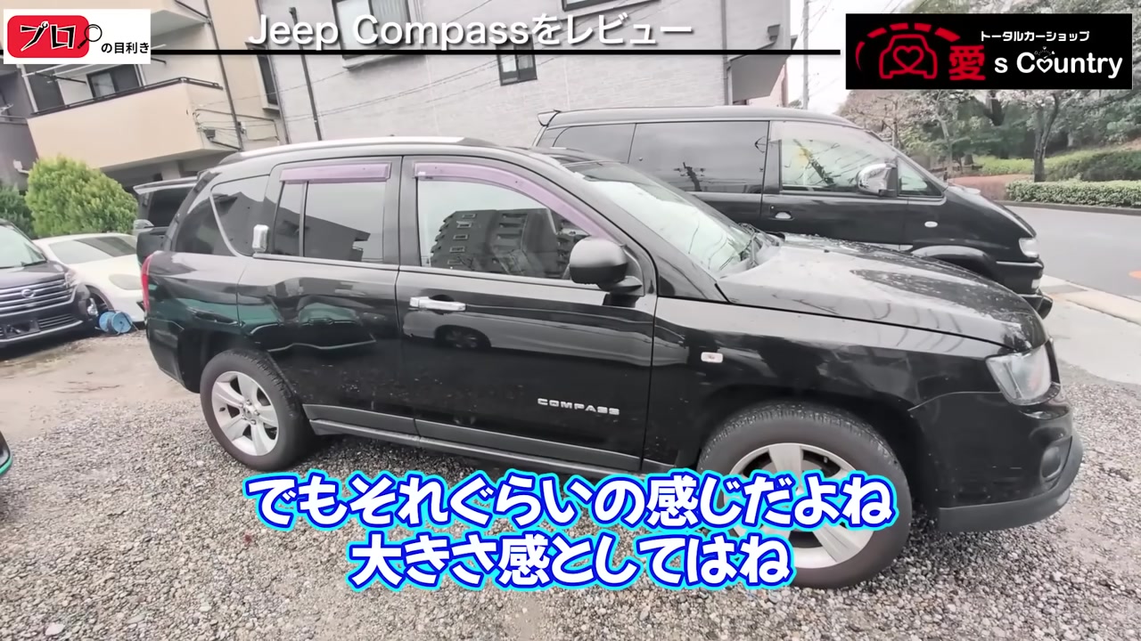 黒いジープ・コンパスの側面