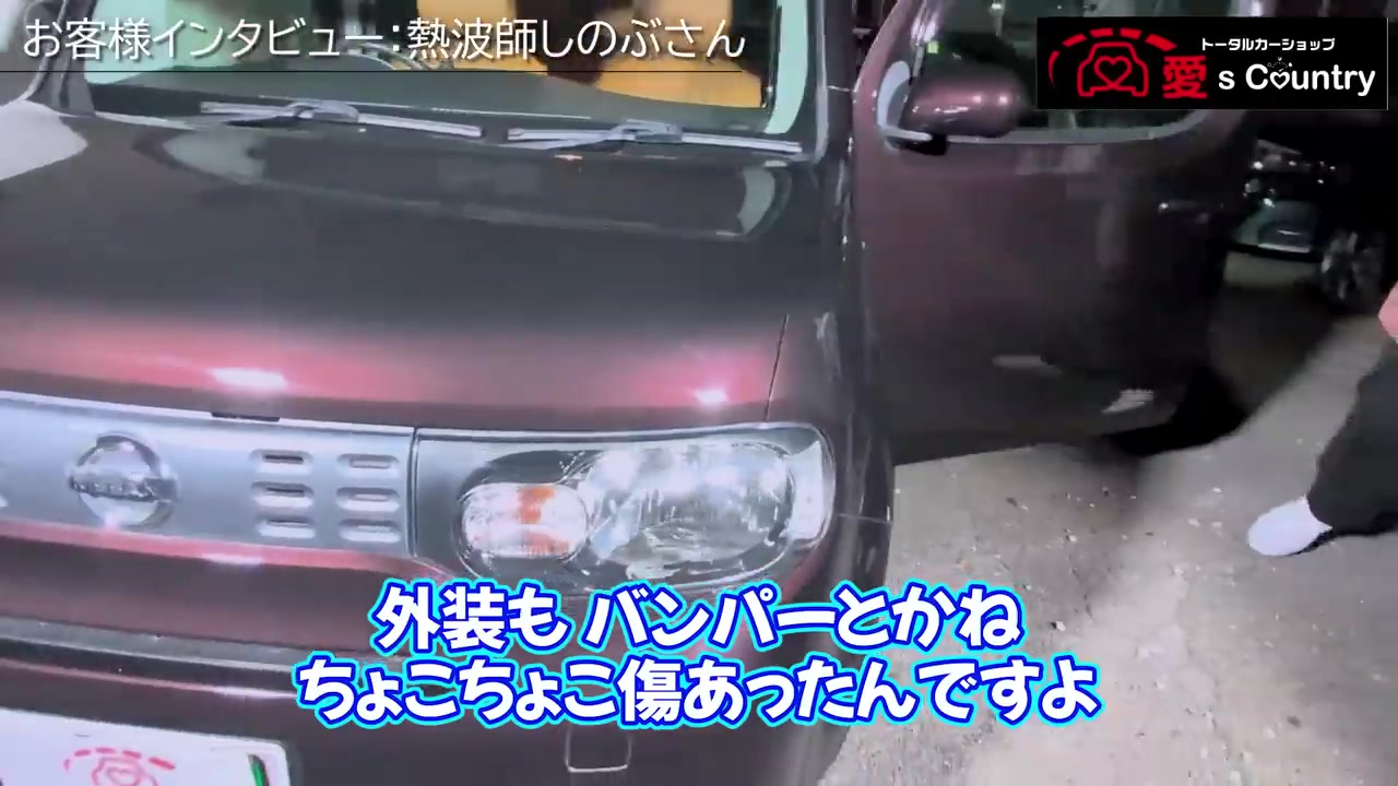 バンパーの傷を補修しボディコーティングを施した日産キューブの前まわり