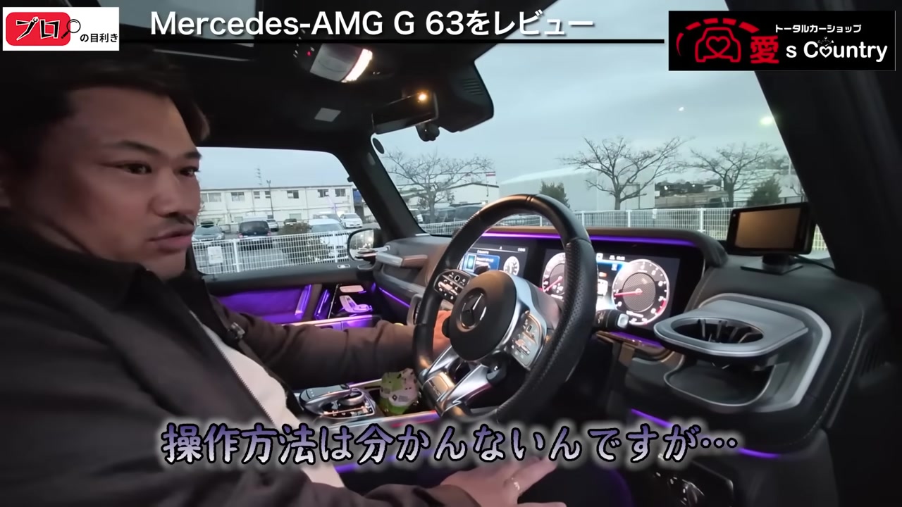 紫のアンビエントライトが灯るG63の運転席まわり