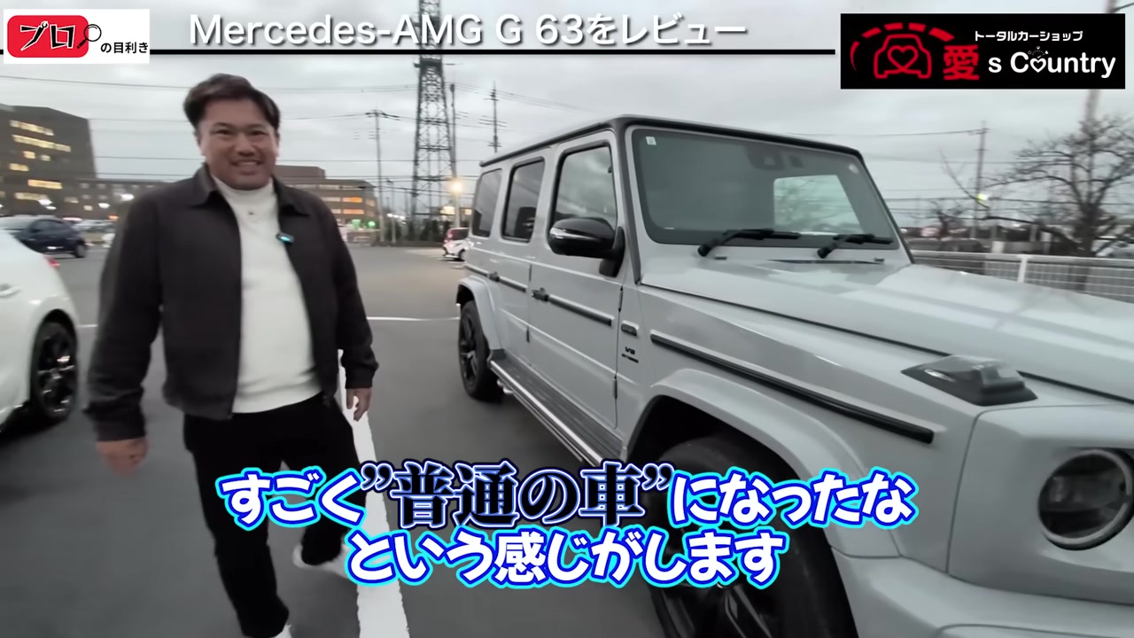 G63の側面と、その横を歩くくに社長