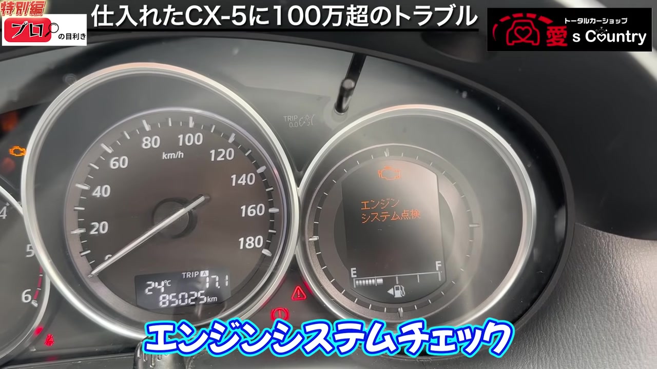 CX-5のメーターに点灯したエンジンシステム点検の警告