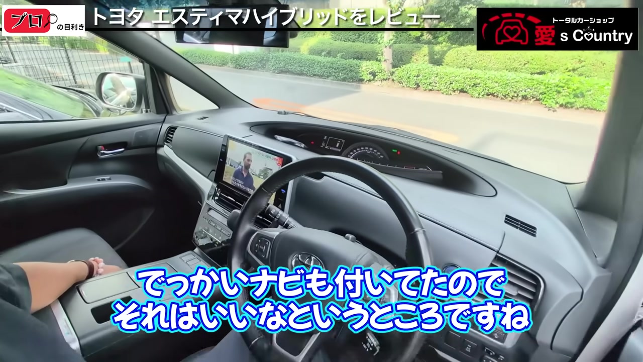エスティマの大型ナビが付いたダッシュボード
