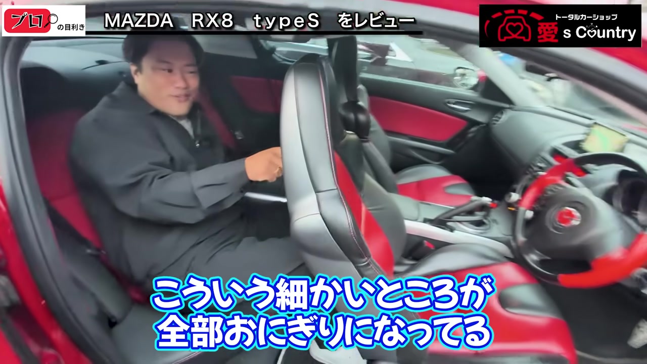 RX-8 の赤い本革シートとステアリング