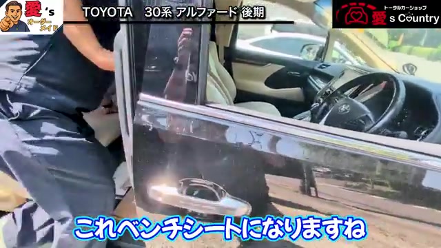 アルファードのベージュ内装と運転席まわり
