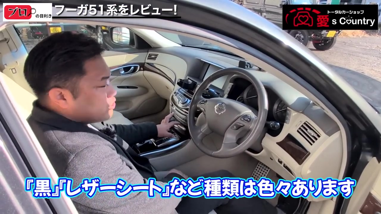 フーガの運転席まわりとベージュ内装
