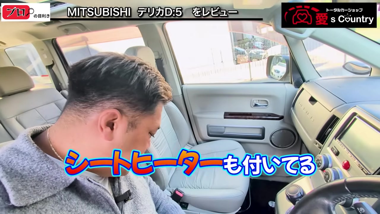 デリカD5の純正ベージュ系レザーシート