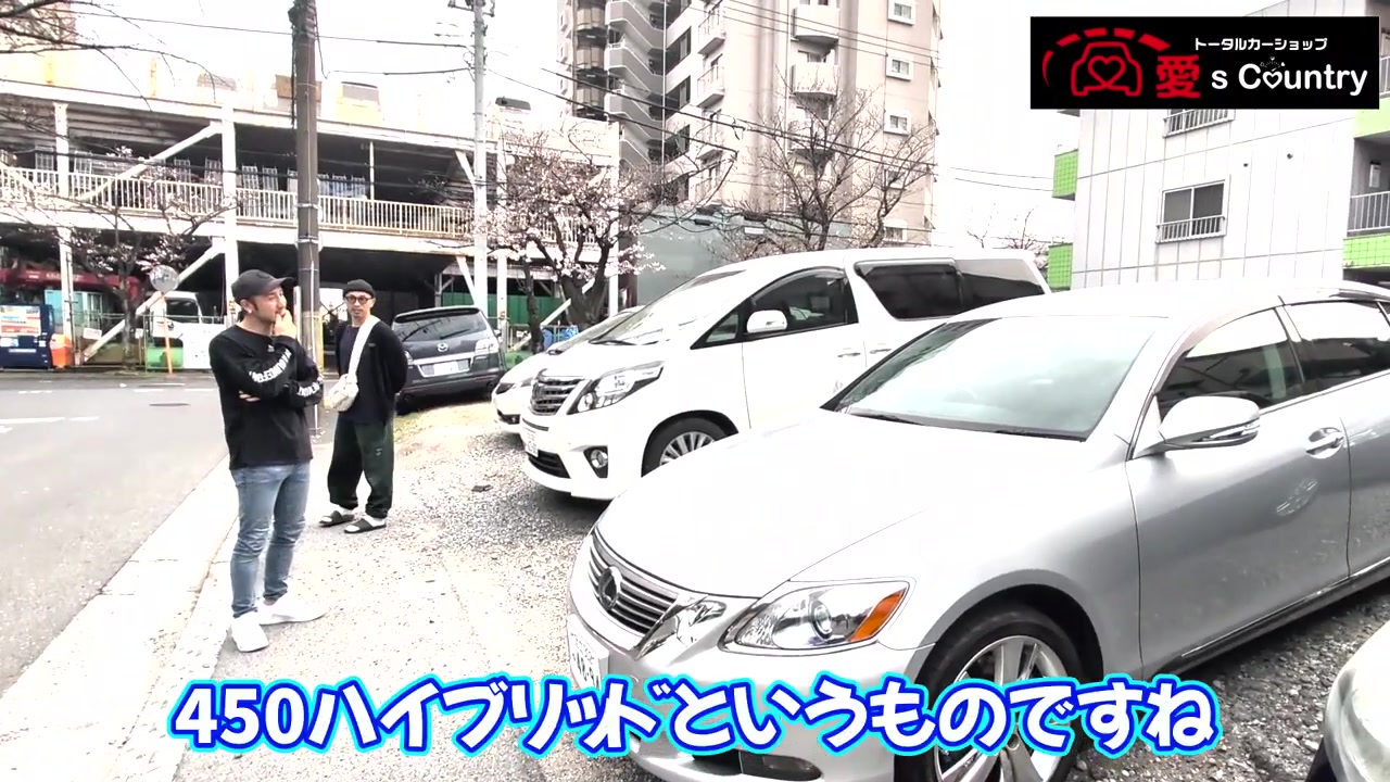 走行3万kmのレクサスGS450hハイブリッドを前に値段を当てる二人
