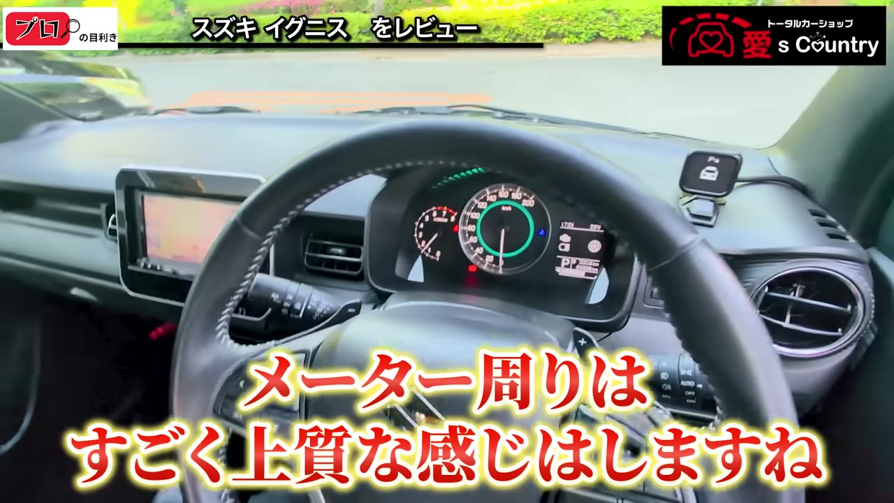 イグニスの黒基調のメーター周りとステアリング