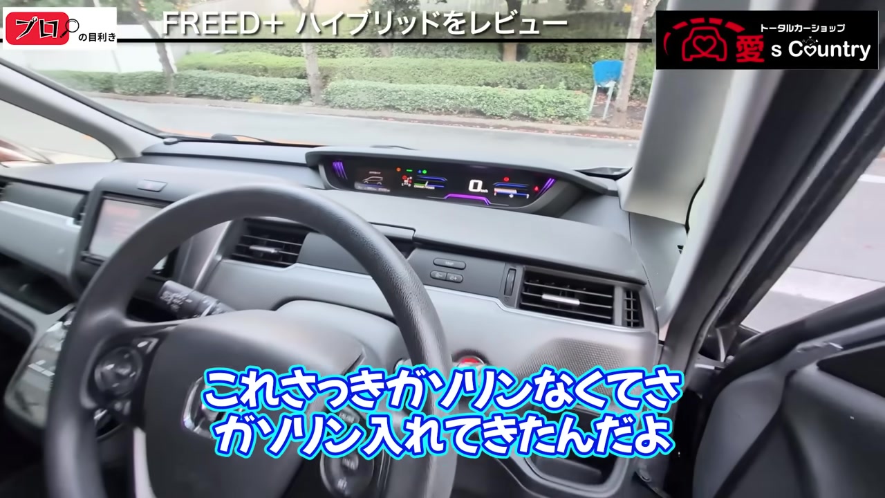 走行中のフリード+ハイブリッドのメーターまわり