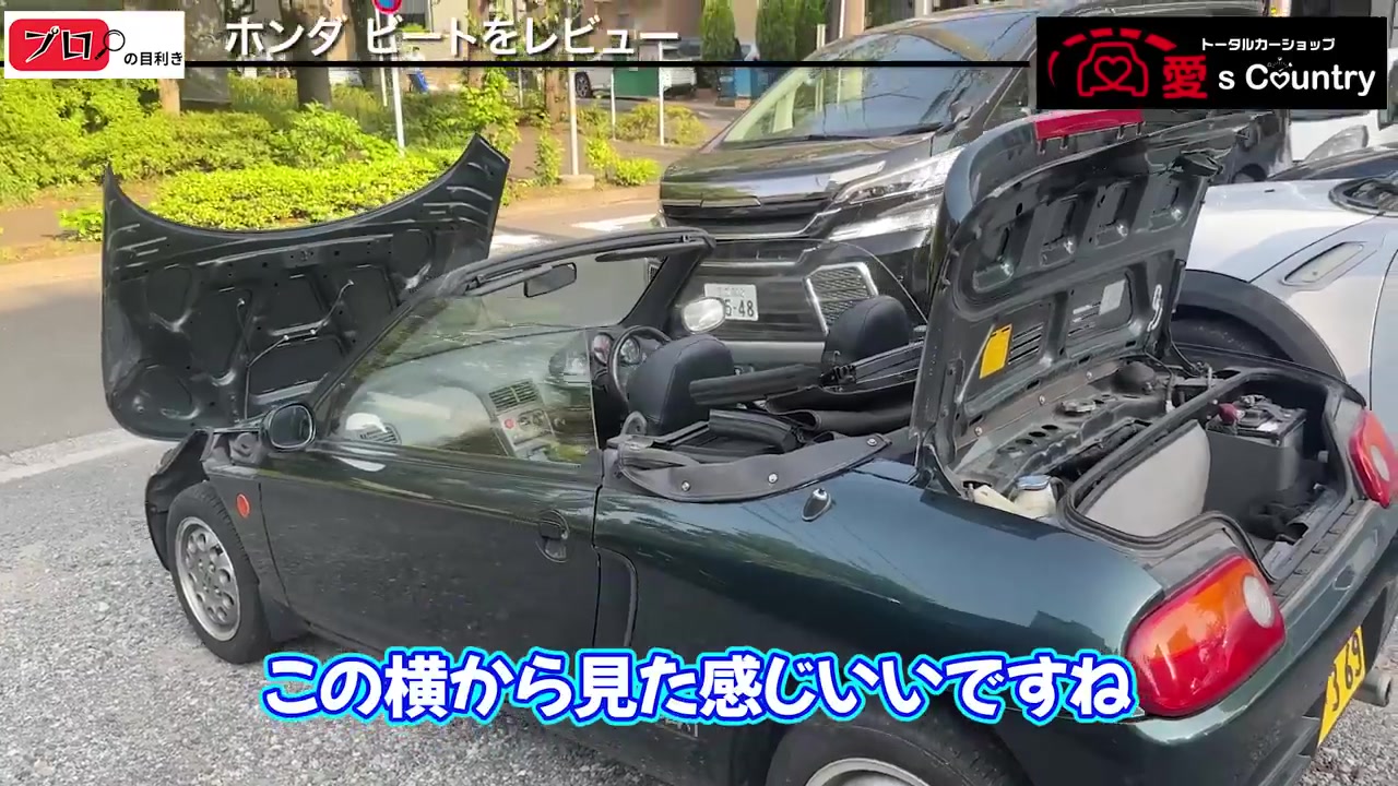 前後のフタを開けたビート。ミッドシップのレイアウトがわかる横からの眺め