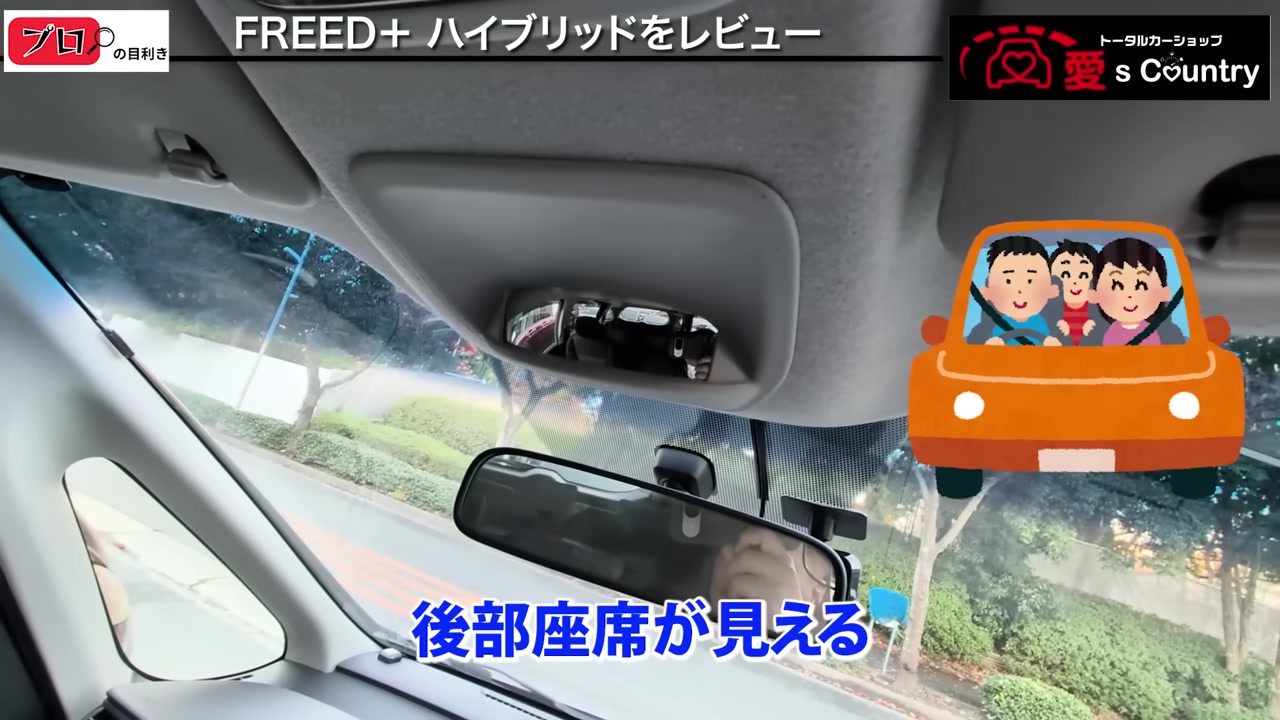 天井の会話ミラーに映る後部座席の様子