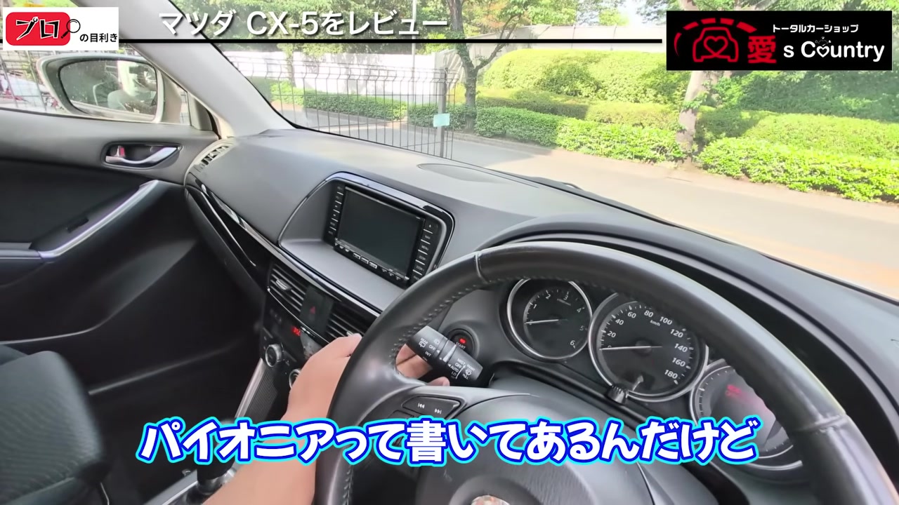 CX-5の運転席まわりとパイオニア製ナビ