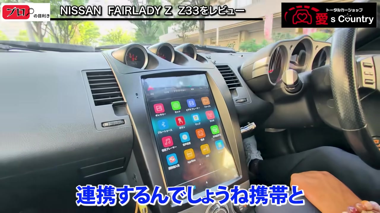 Z33のダッシュボードに取り付けられた大型のAndroidナビ