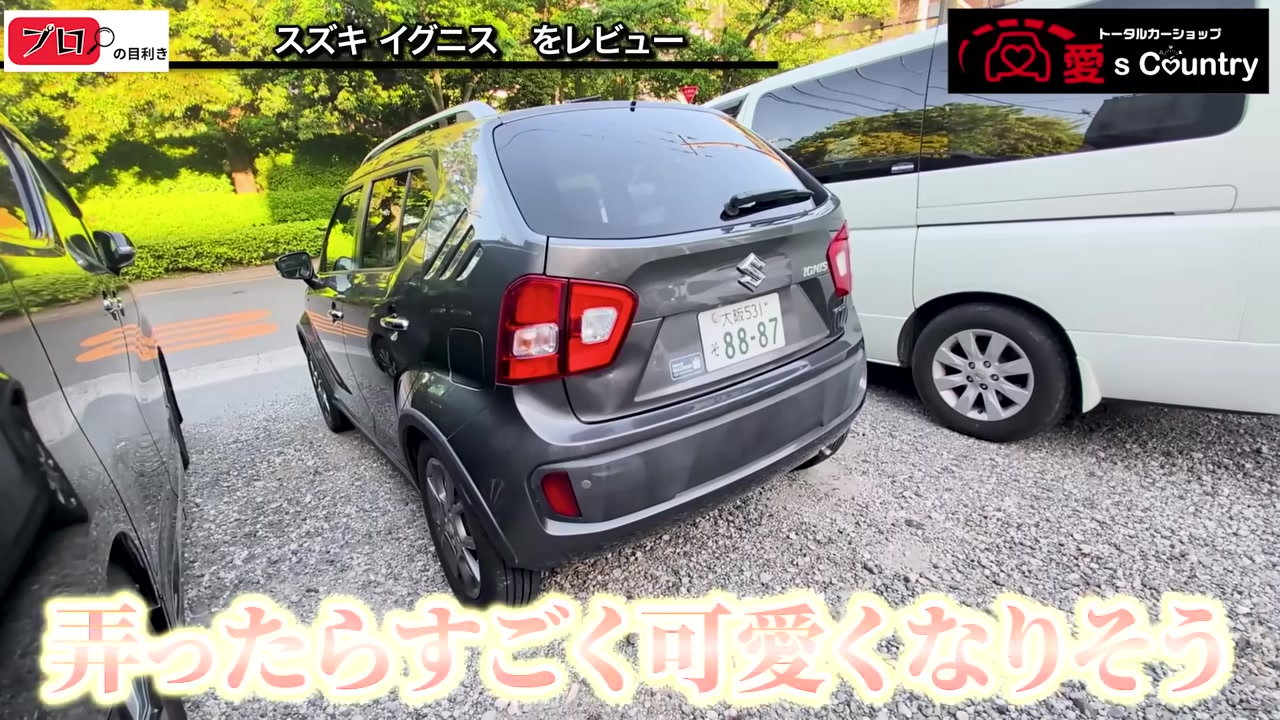 イグニスのリア。張り出したオーバーフェンダー