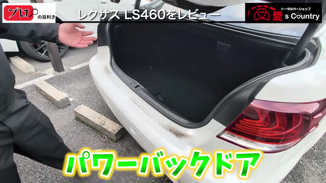 レクサスLS460のパワーバックドアで開いたトランク