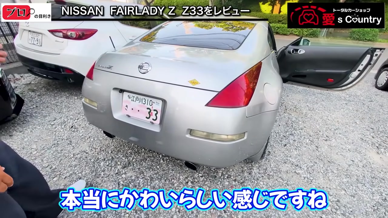 フェアレディZ Z33の後ろ姿とテールランプ