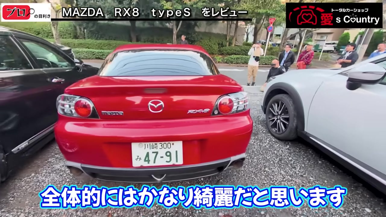 RX-8 のリアビューと川崎ナンバー