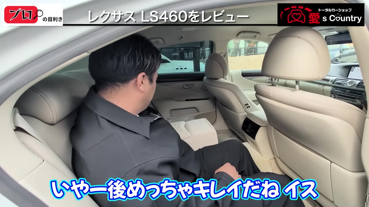 レクサスLS460後期のベージュ内装と後席シート