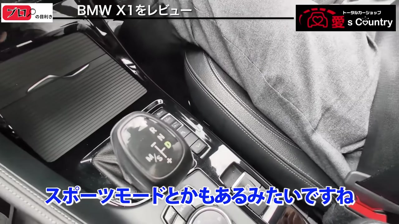 BMW X1のゲート式シフトとスポーツ/マニュアルモード表示