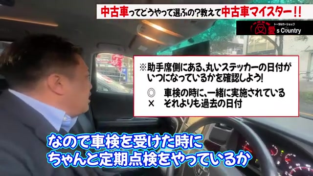 フロントガラスの点検ステッカーの日付を確認する様子