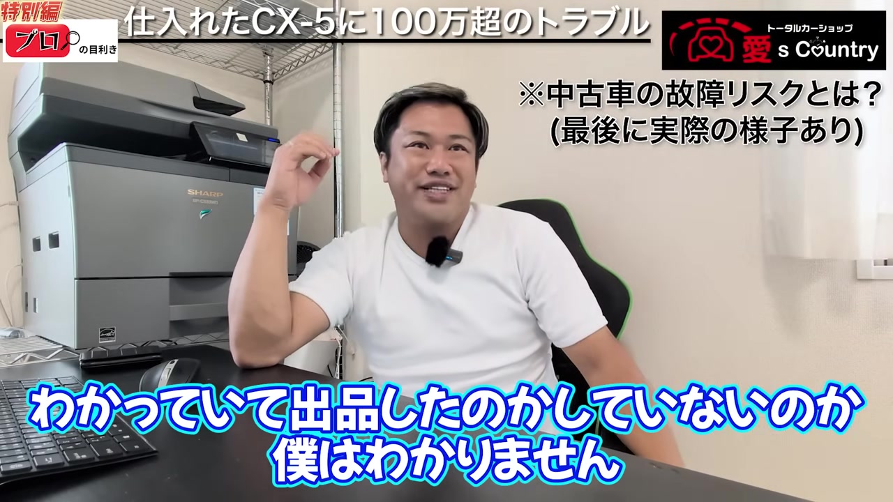 オークションでの仕入れとリスクについて語るくに社長