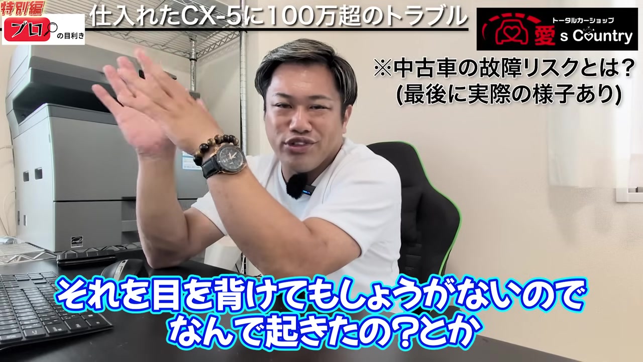 中古車のトラブルについて真剣に語るくに社長