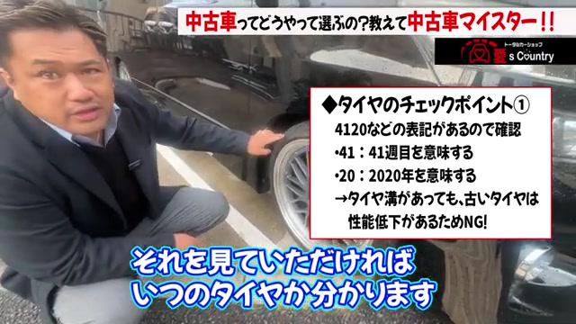 タイヤ側面の4桁の製造年月日を確認する様子