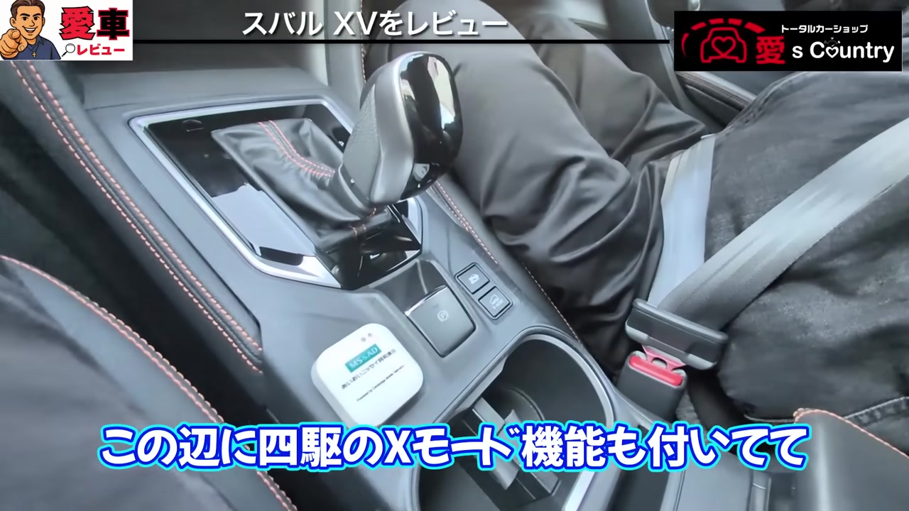 スバルXVのセンターコンソールにある四駆のXモードスイッチ