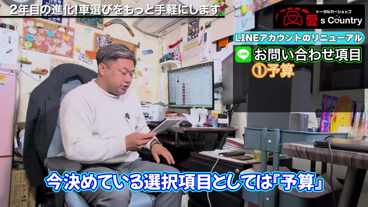 LINEの選択項目は予算から、と説明する画面