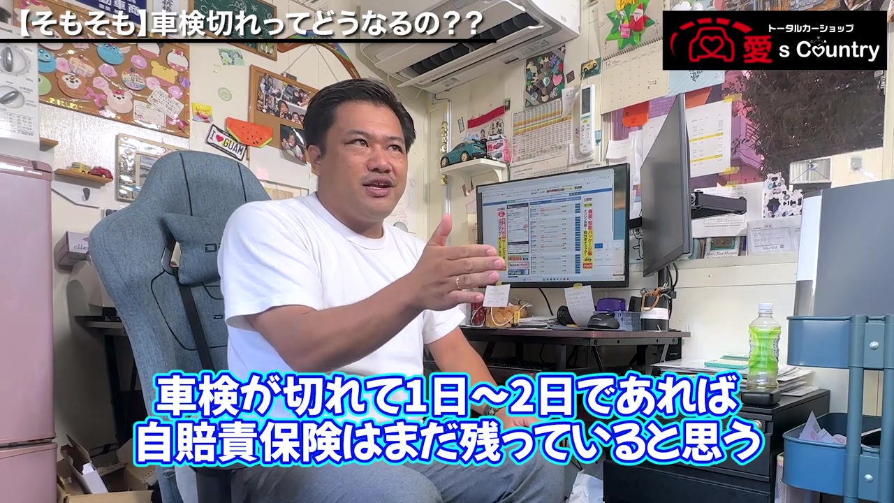 車検切れと自賠責保険の関係を解説する国岡社長