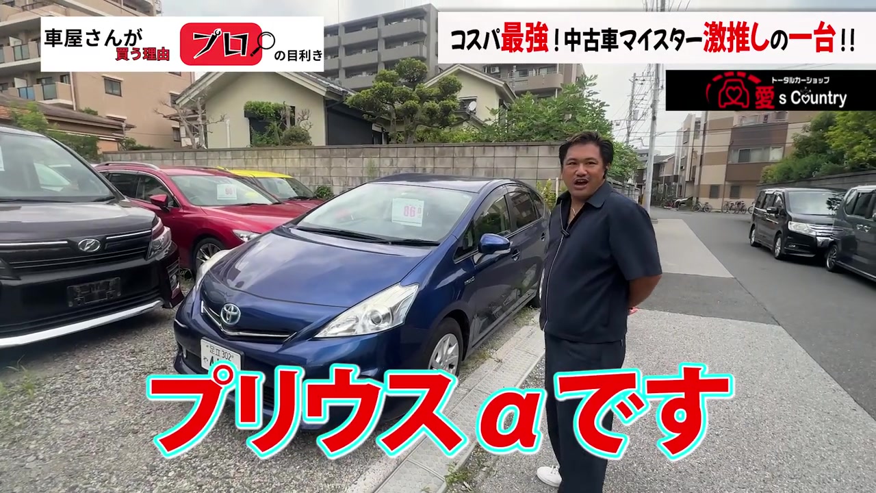 愛's Countryの店頭に並ぶ紺色のプリウスα前期モデル