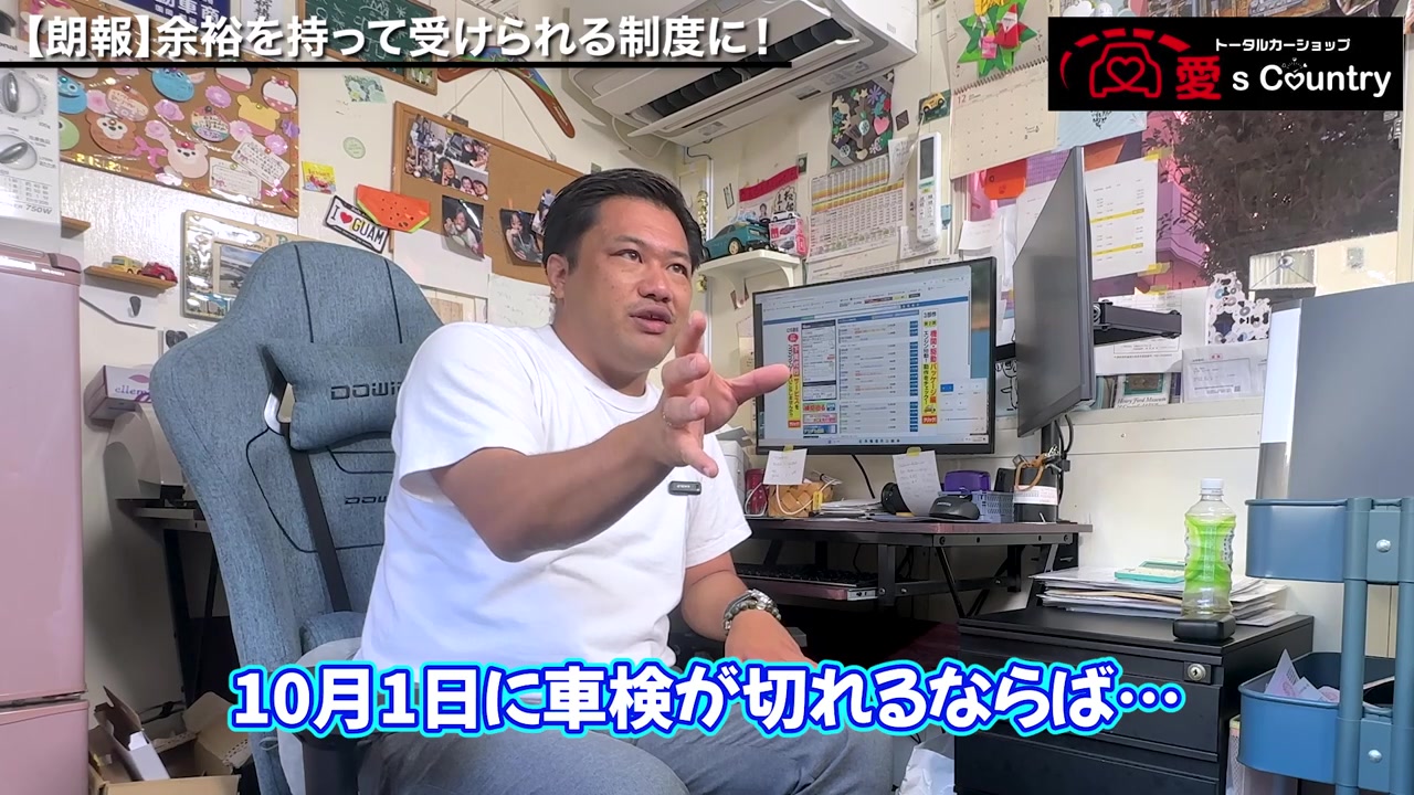 車検の2ヶ月前ルールを説明する社長